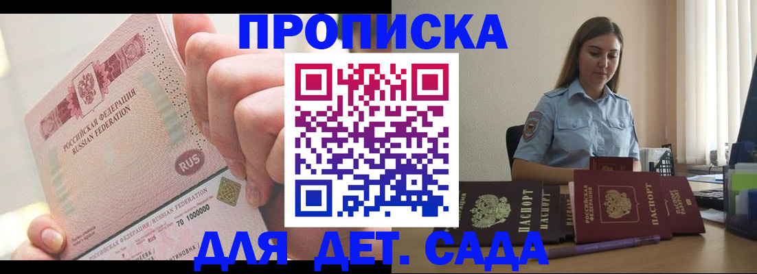 временная регистрация для всех в Зеленокумске